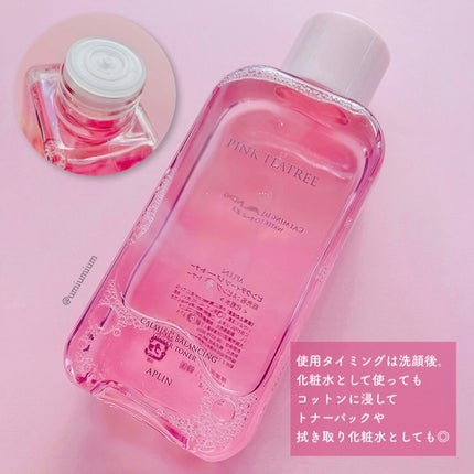 ピンクティーツリートナー/APLIN/化粧水を使ったクチコミ(5枚目)