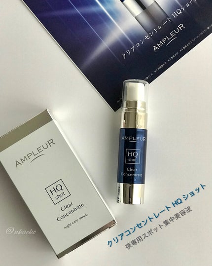 試してみた】クリアコンセントレート HQショット アンプルールの 試してみた】クリアコンセントレート HQショット アンプルールの