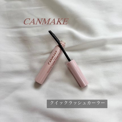 クイックラッシュカーラー/キャンメイク/マスカラ下地を使ったクチコミ(1枚目)