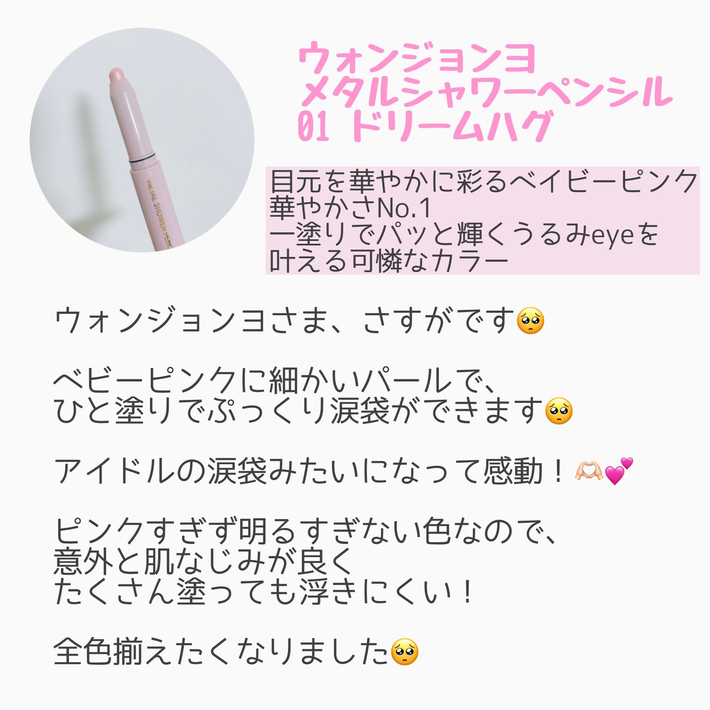 ウォンジョンヨ メタルシャワーペンシル/Wonjungyo/スティックアイシャドウを使ったクチコミ(2枚目)