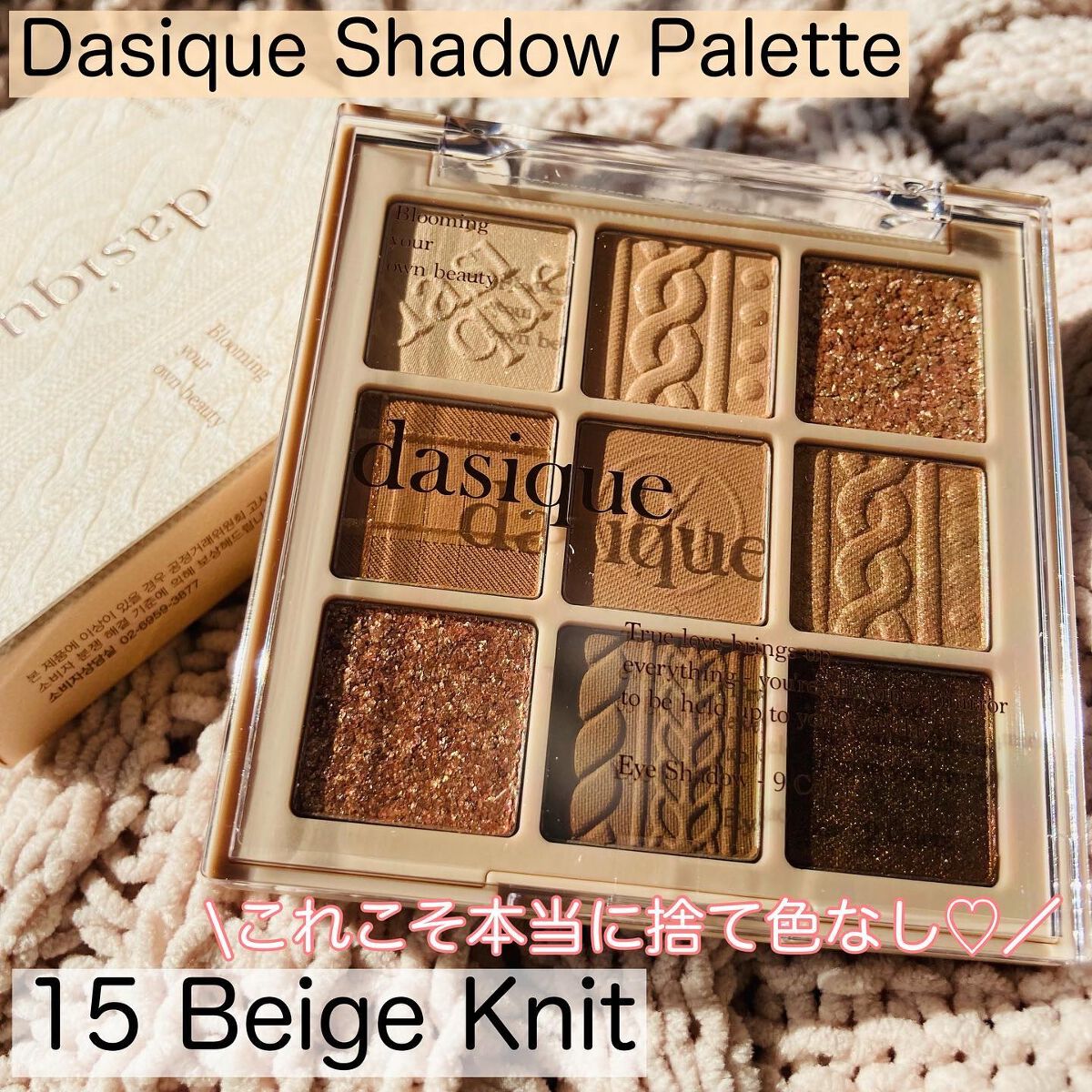 シャドウパレット/dasique/アイシャドウパレットを使ったクチコミ(1枚目)