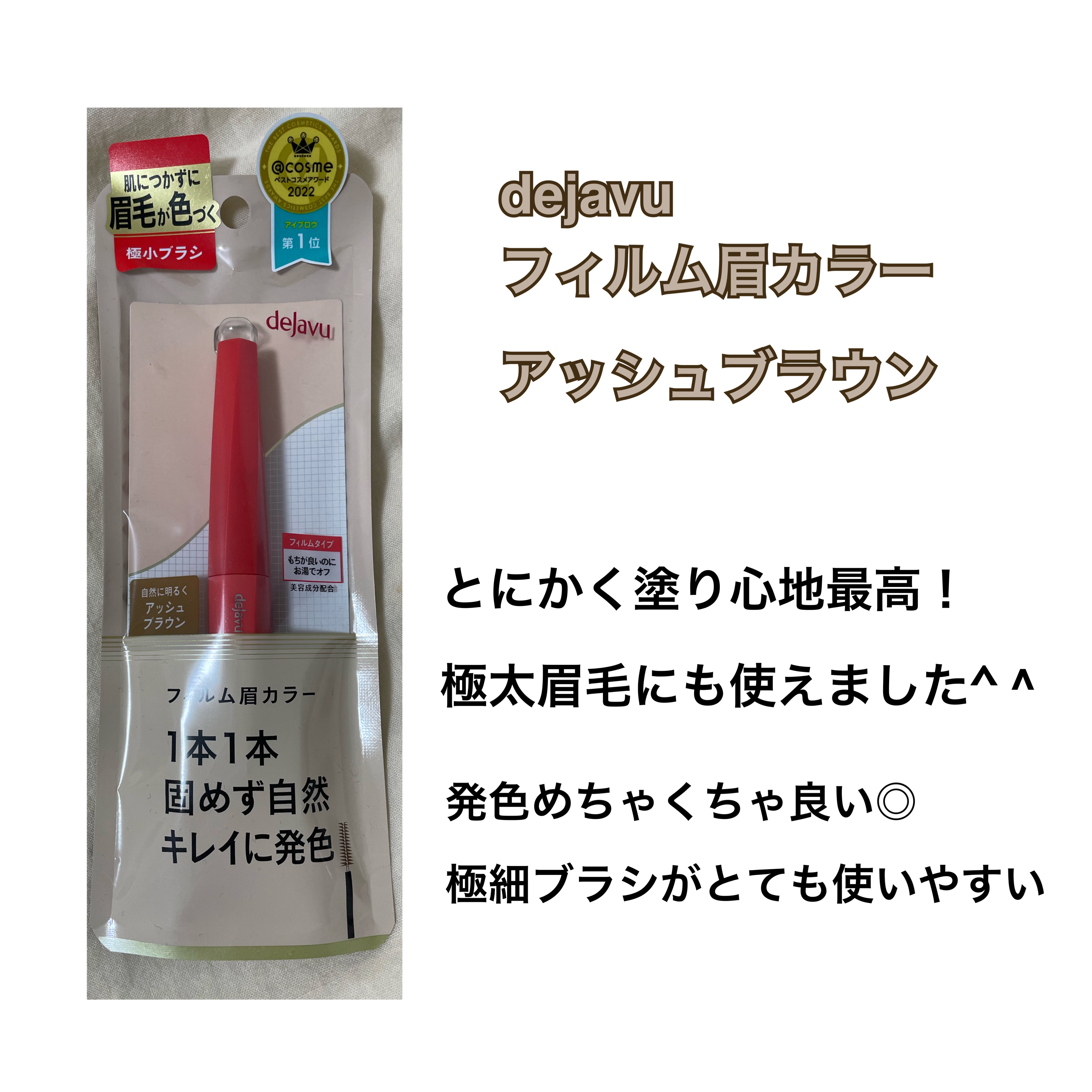 フィルム眉カラー/デジャヴュ/眉マスカラを使ったクチコミ（2枚目）