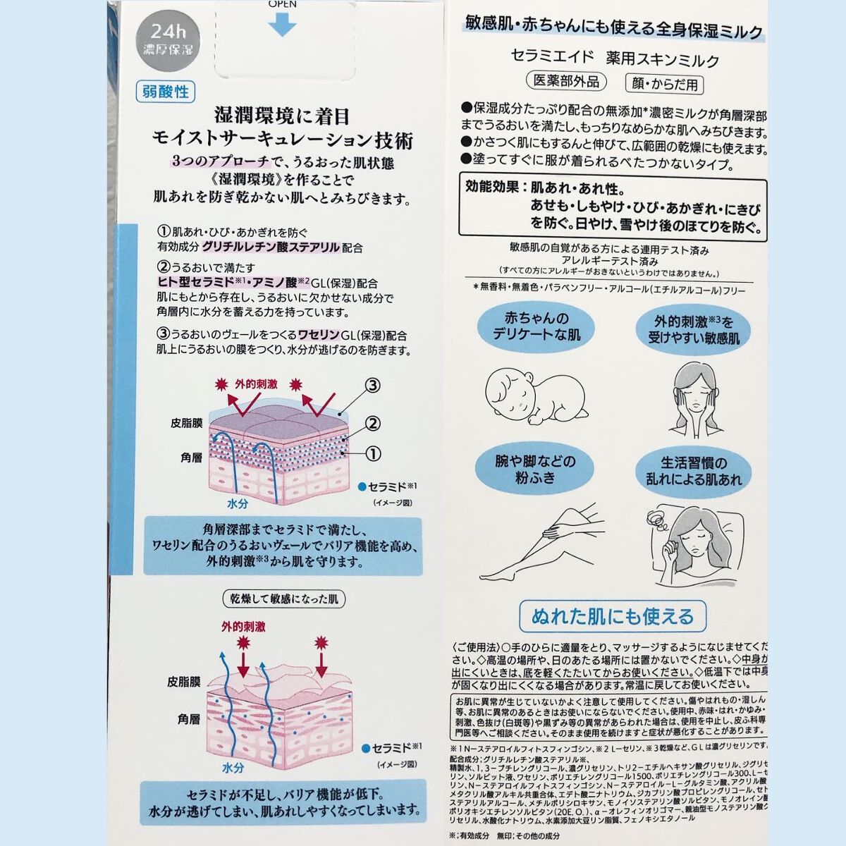 セラミエイド 薬用スキンミルク/セラミエイド/ボディミルクを使ったクチコミ（3枚目）