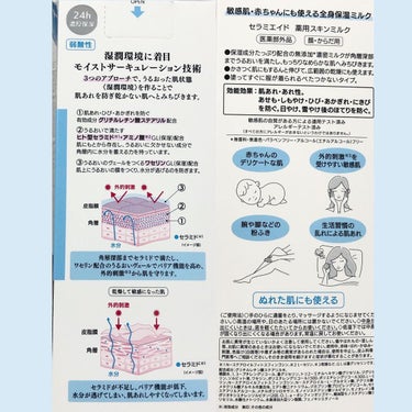 薬用スキンミルク/セラミエイド/ボディミルクを使ったクチコミ（3枚目）