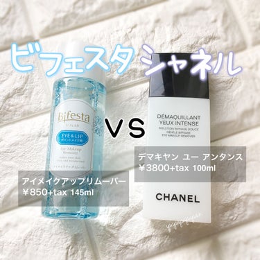 デマキヤン ユー アンタンス/CHANEL/ポイントメイクリムーバーを使ったクチコミ（2枚目）