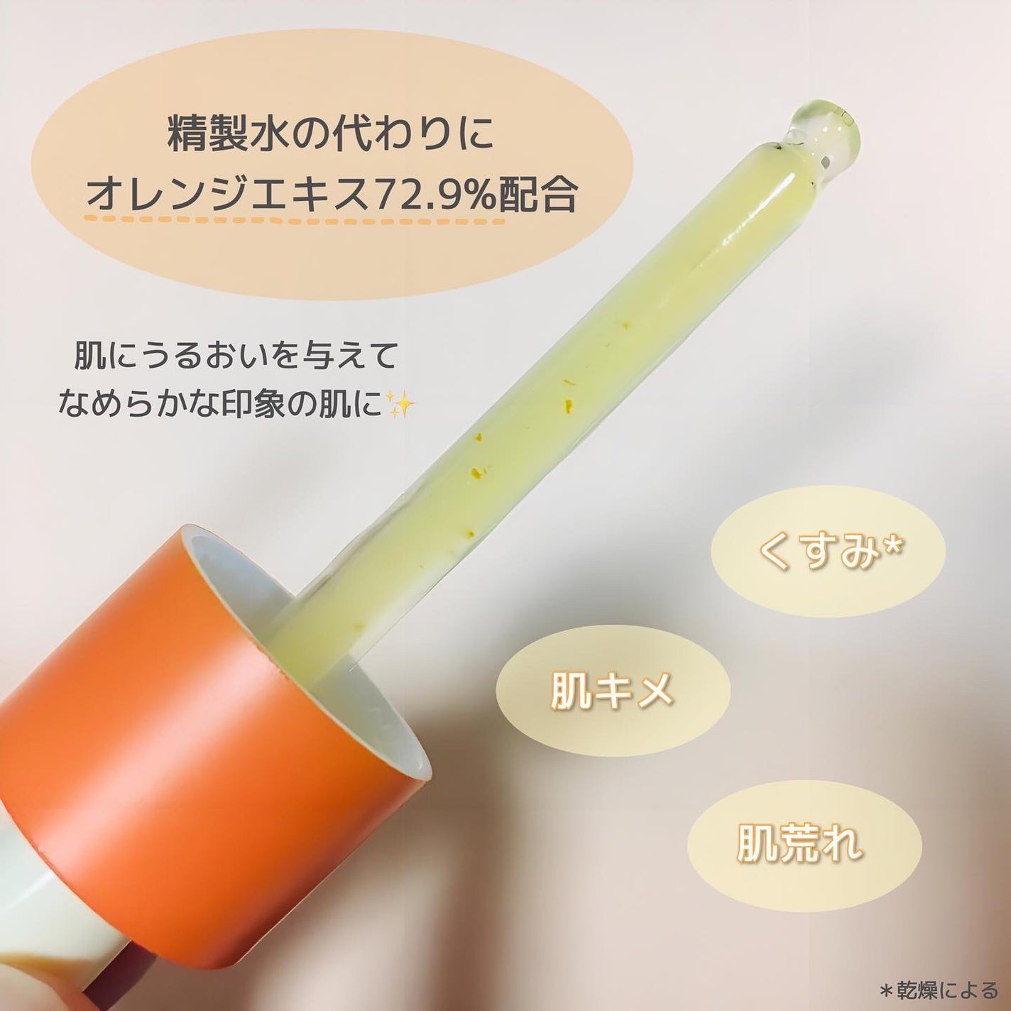 カラーフードシリーズオレンジオアシスセラム/Tovegan/美容液を使ったクチコミ(2枚目)