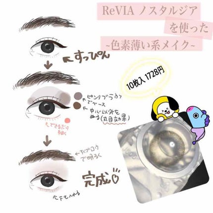 ReVIA 1day/ReVIA/ワンデー(1DAY)カラコンを使ったクチコミ(1枚目)