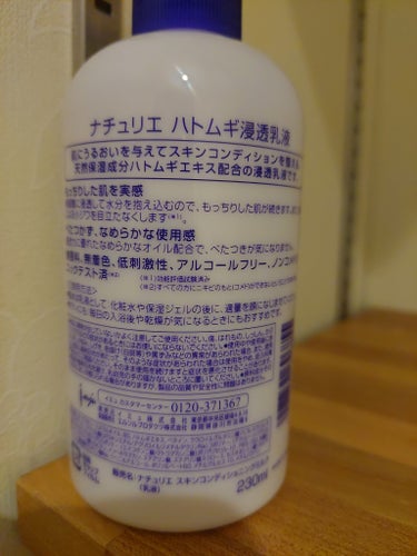 ハトムギ浸透乳液(ナチュリエ スキンコンディショニングミルク) 通常サイズ/ナチュリエ/乳液の画像