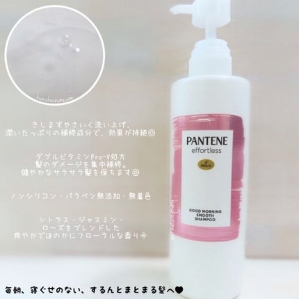 パンテーン エフォートレス グッドモーニング スムース シャンプー/トリートメント/パンテーン/市販シャンプーを使ったクチコミ(3枚目)