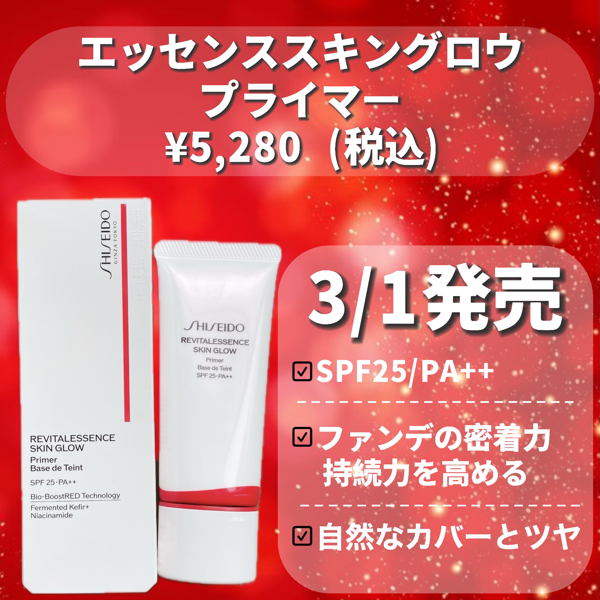 SHISEIDO エッセンス スキングロウ プライマー	のクチコミ「まるで美容液…ツヤ大好き民集合のベースコンビ✨

・・・・・・・・・・・・・・・・・・・・

.....」（2枚目）