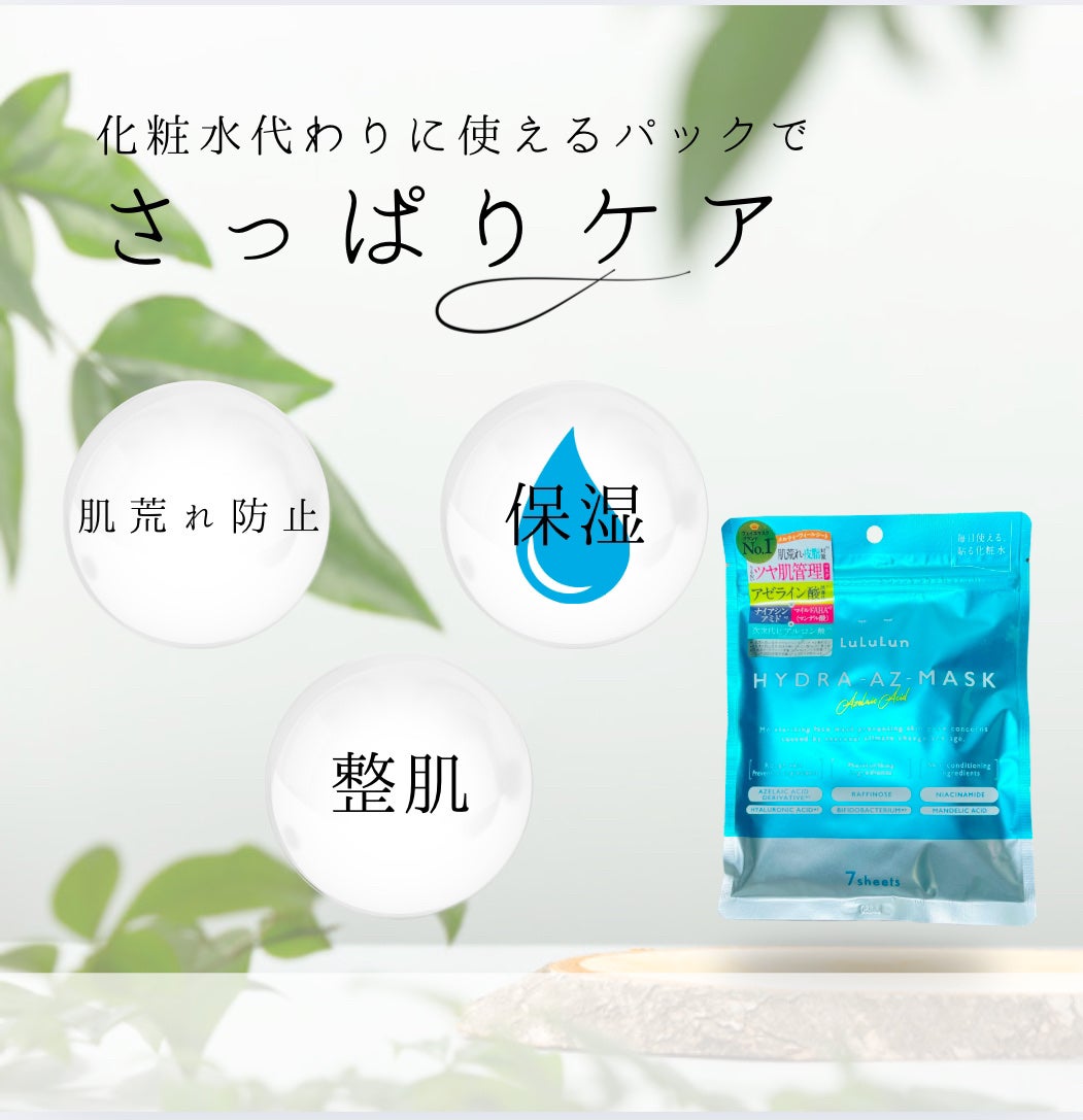 ルルルン ハイドラ AZ マスク/ルルルン/シートマスク・パックを使ったクチコミ(2枚目)