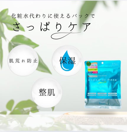 ルルルン ハイドラ AZ マスク/ルルルン/シートマスク・パックを使ったクチコミ(2枚目)