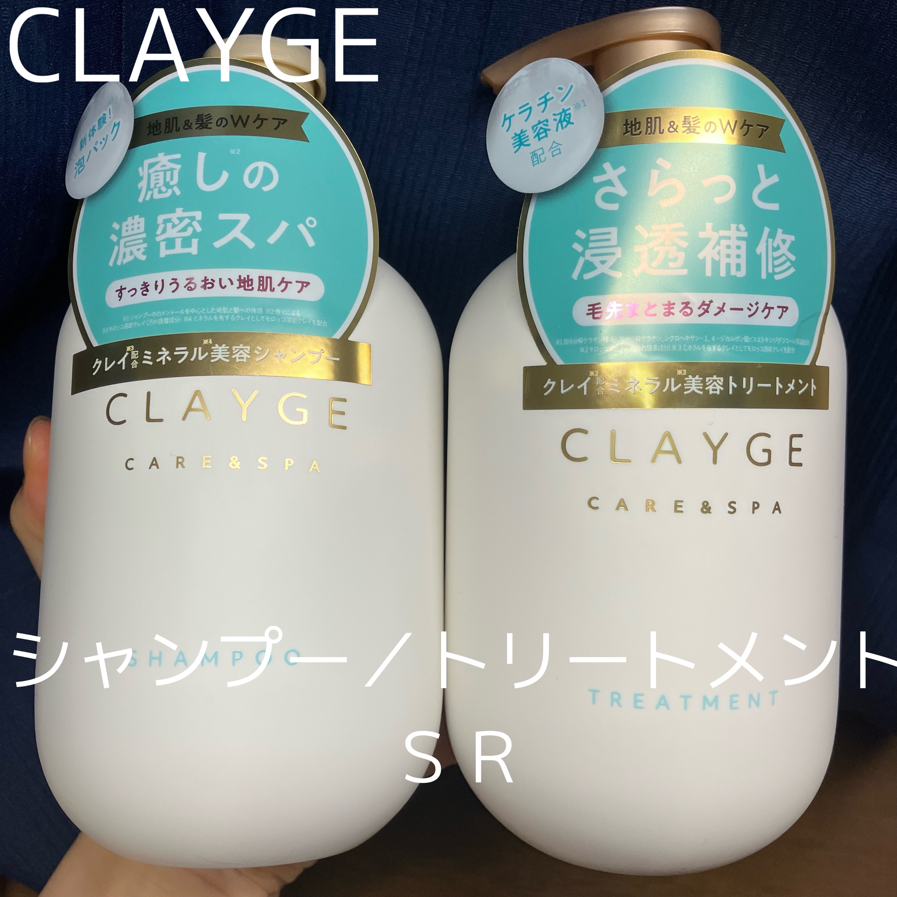 シャンプー/トリートメント SR/CLAYGE/市販シャンプーを使ったクチコミ（1枚目）