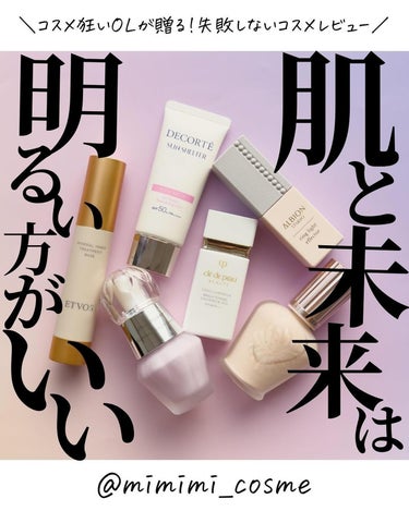 ラトゥー エクラ ファンデーション プライマー N/PAUL & JOE BEAUTE/化粧下地を使ったクチコミ（1枚目）