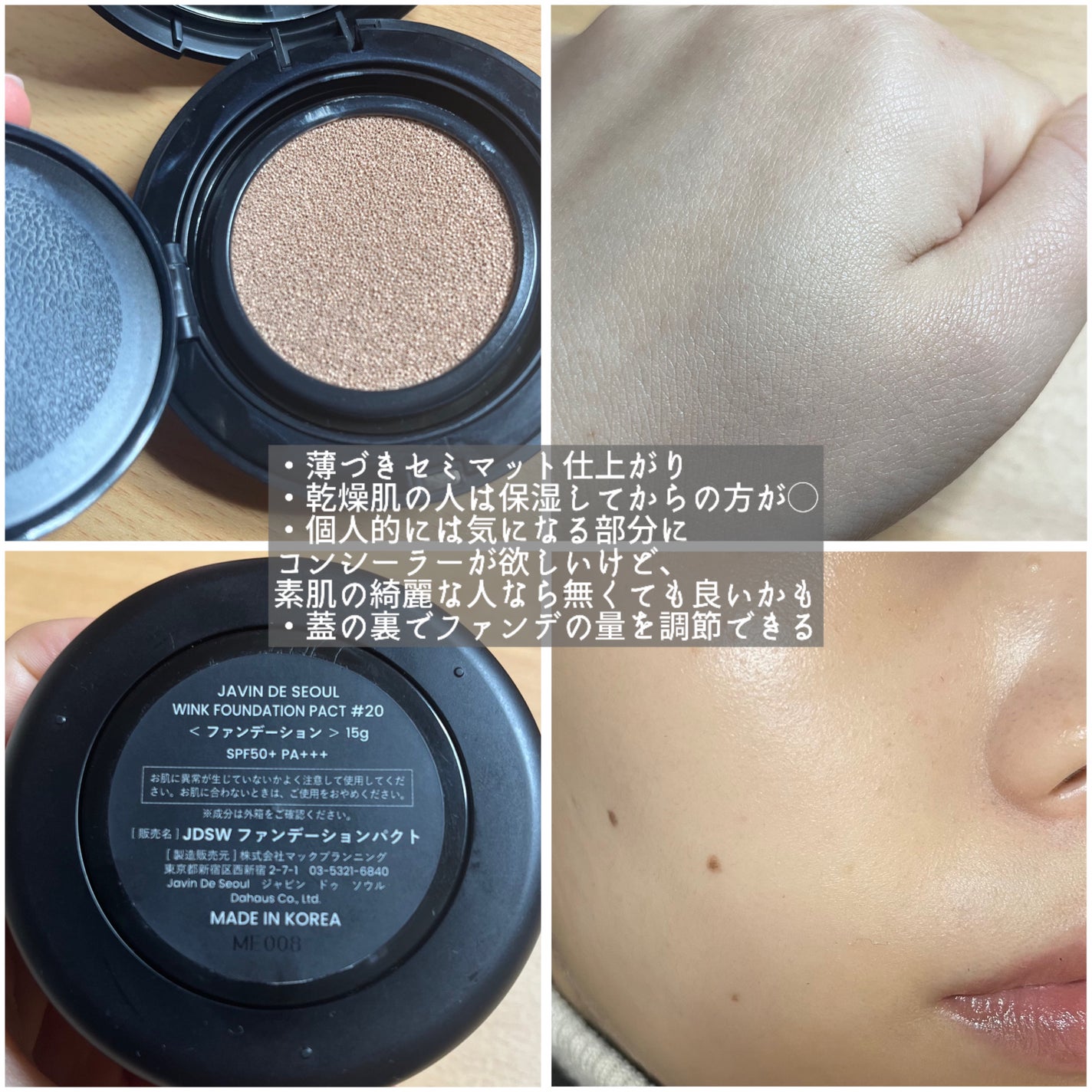 ジャビンドゥソウル ウインクファンデーションパクト/Javin De Seoul/クッションファンデーションを使ったクチコミ(3枚目)