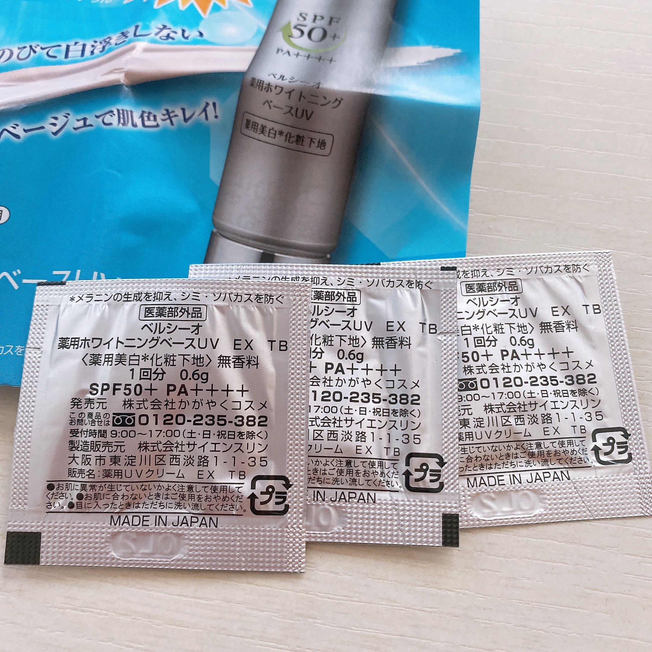 ホワイトニングＣ　ベースＵＶ/ベルシーオ/化粧下地を使ったクチコミ（3枚目）