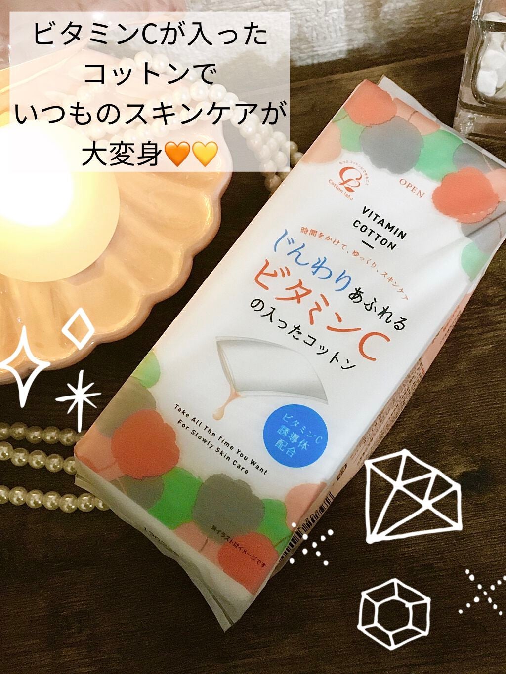 じんわりあふれるビタミンCコットン/コットン・ラボ/コットンを使ったクチコミ(1枚目)