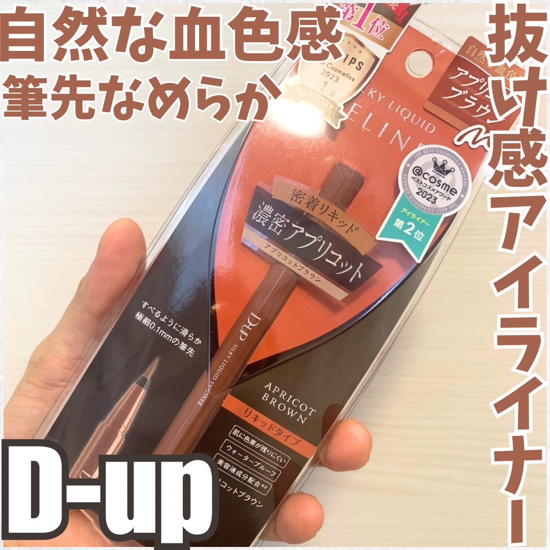 ã€ã°ããð§ž on LIPS ããæãæã¢ã€ã©ã€ããŒãD-UPãšãŠãçå
ãªãããã§èªç¶ãªè¡è²æ..ãïŒ1æç®ïŒ