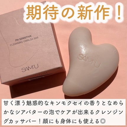 サミュ PHセンシティブクリーム/SAM'U/フェイスクリームを使ったクチコミ(3枚目)