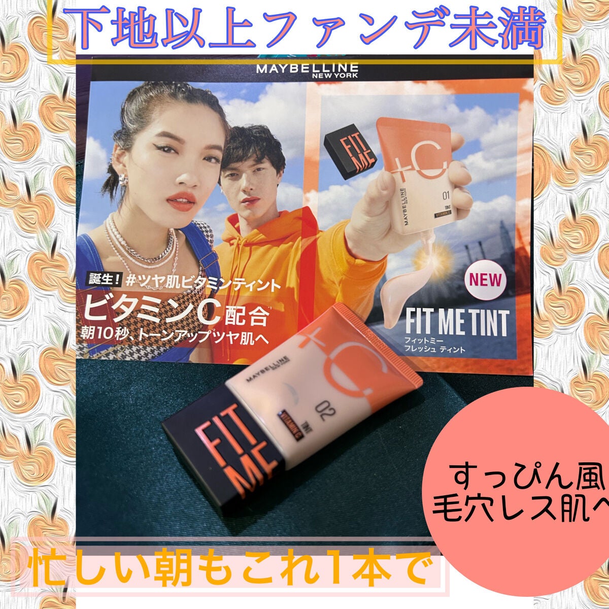 ãã£ããã㌠ãã¬ãã·ã¥ ãã£ã³ã/MAYBELLINE NEW YORK/ããŒã¹ã¡ã€ã¯ã䜿ã£ãã¯ãã³ãïŒ1æç®ïŒ