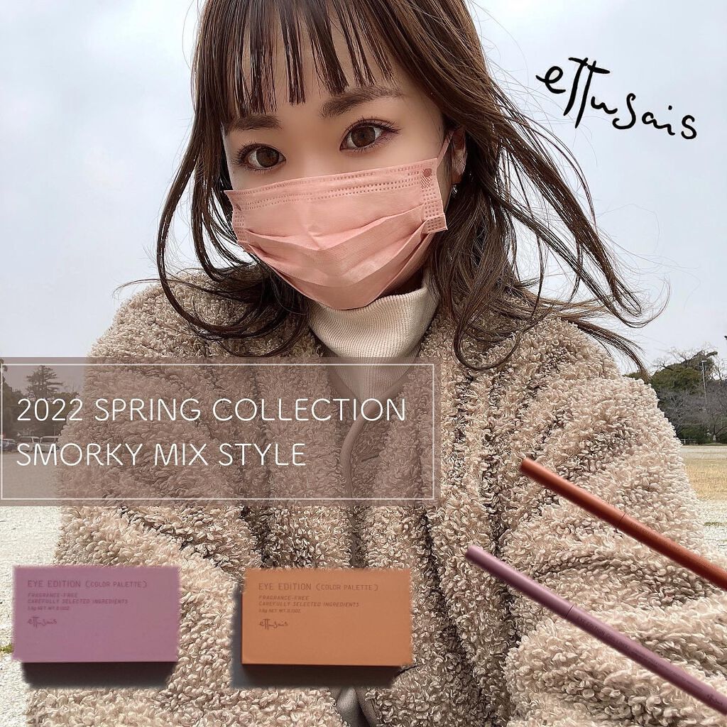 エテュセ アイエディション(カラーパレット)/ettusais/アイシャドウパレットを使ったクチコミ（1枚目）