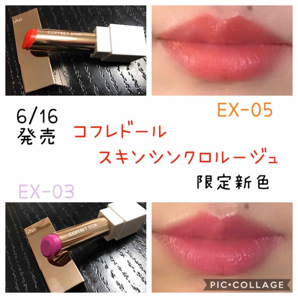 限定カラー　コフレドール　ルージュエッセンス PK285
