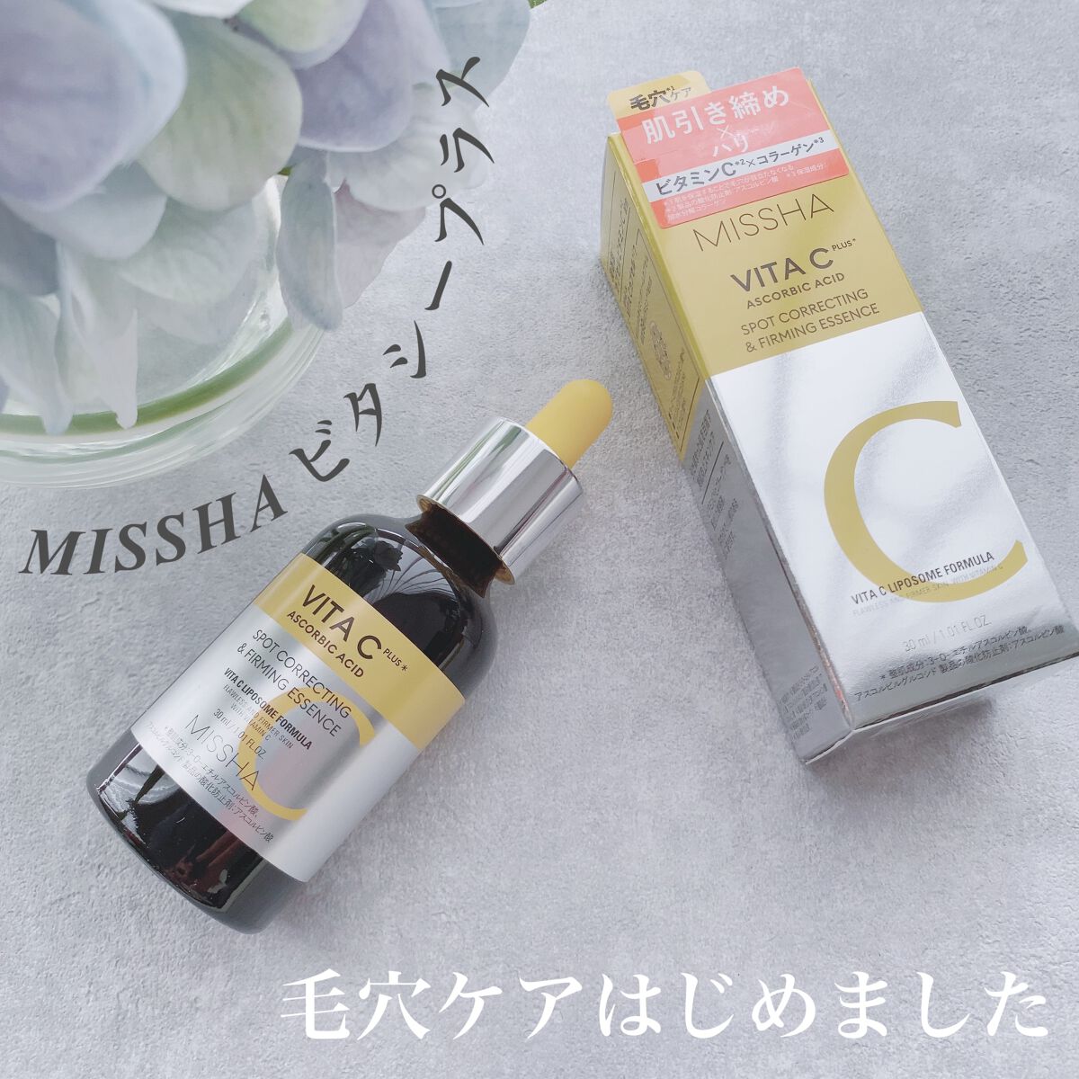ミシャ ビタシープラス 美容液【日本処方】/MISSHA/美容液を使ったクチコミ（1枚目）