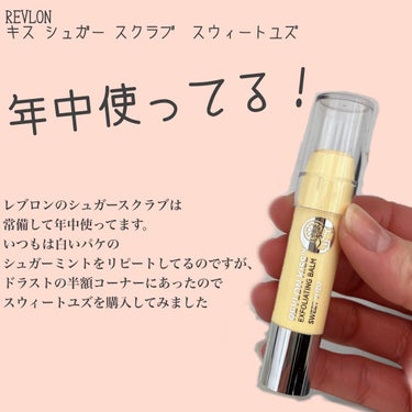 レブロン キス シュガー スクラブ/REVLON/リップスクラブを使ったクチコミ（1枚目）