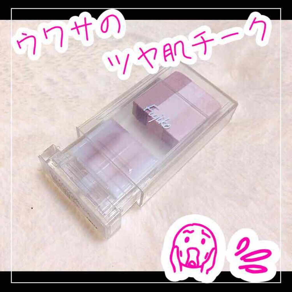 フジコチョークチーク/Fujiko/ジェル・クリームチークを使ったクチコミ(1枚目)