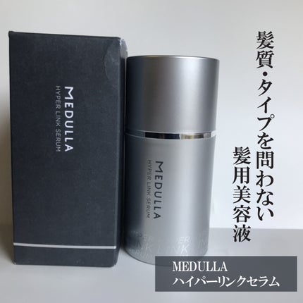 HYPERLINK SERUM/MEDULLA/アウトバストリートメントを使ったクチコミ(1枚目)