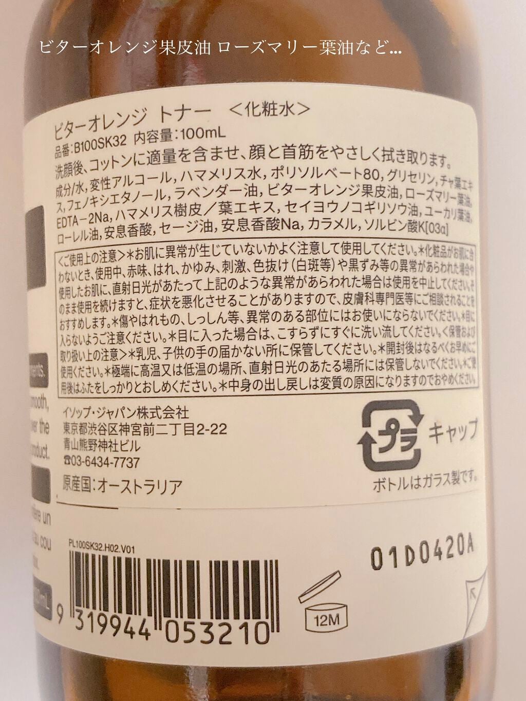 ビターオレンジ トナー/Aesop/化粧水を使ったクチコミ(2枚目)