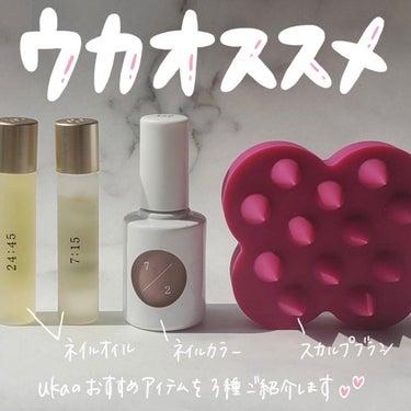 nail oil 24:45/uka/ネイルオイル・トリートメントを使ったクチコミ（1枚目）