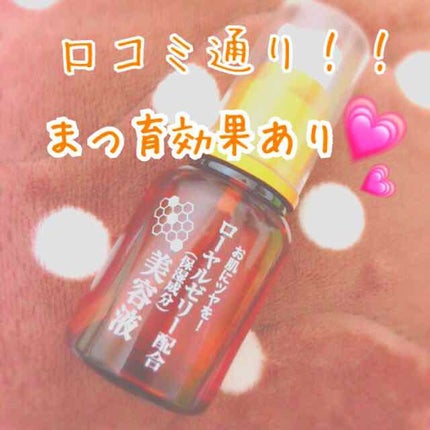 ローヤルゼリー配合 栄養ローション/DAISO/美容液を使ったクチコミ(1枚目)