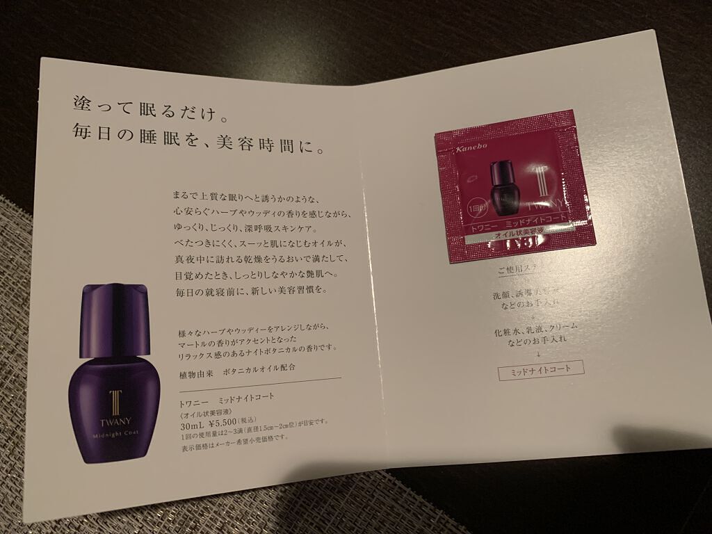 トワニー ミッドナイトコート/TWANY/美容液を使ったクチコミ（2枚目）