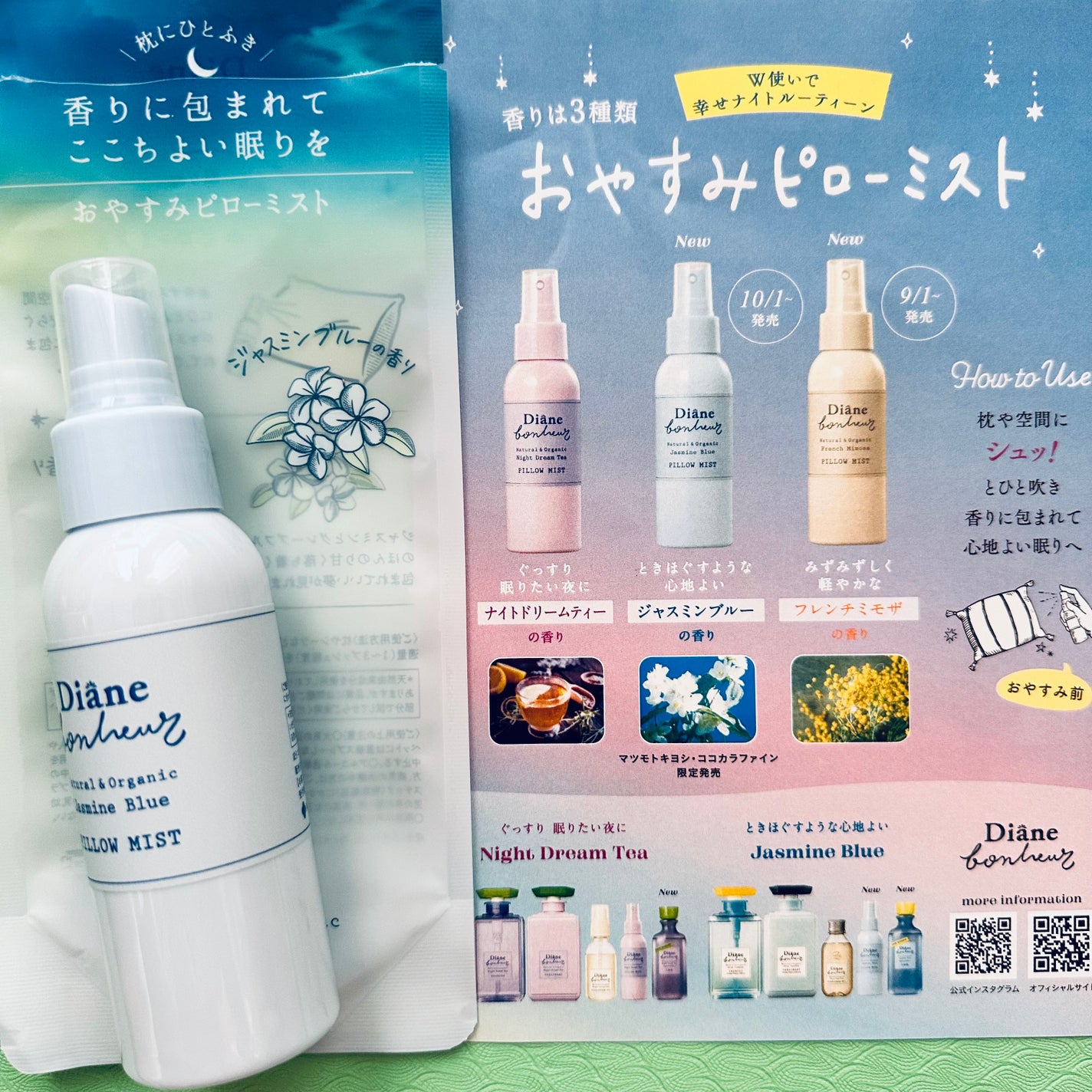 ダイアンボヌール おやすみピローミスト ジャスミンブルーの香り/ダイアン/ファブリックミストを使ったクチコミ(2枚目)