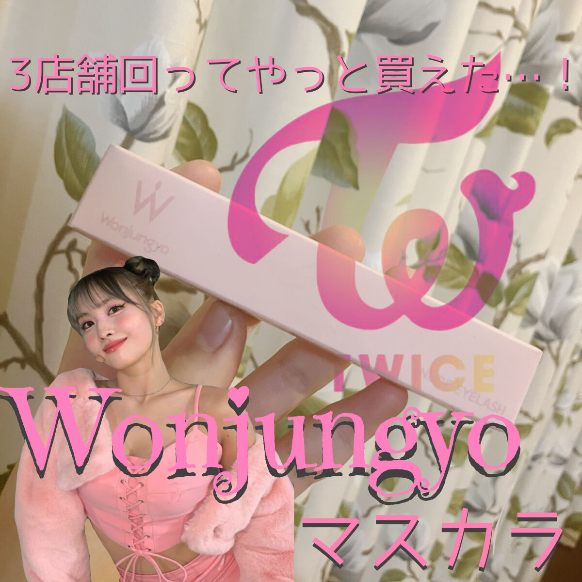 ウォンジョンヨ ヌードアイラッシュ/Wonjungyo/マスカラを使ったクチコミ（1枚目）