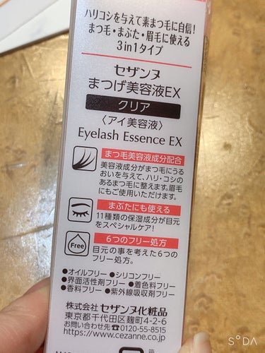 まつげ美容液EX/CEZANNE/まつげ美容液を使ったクチコミ（5枚目）