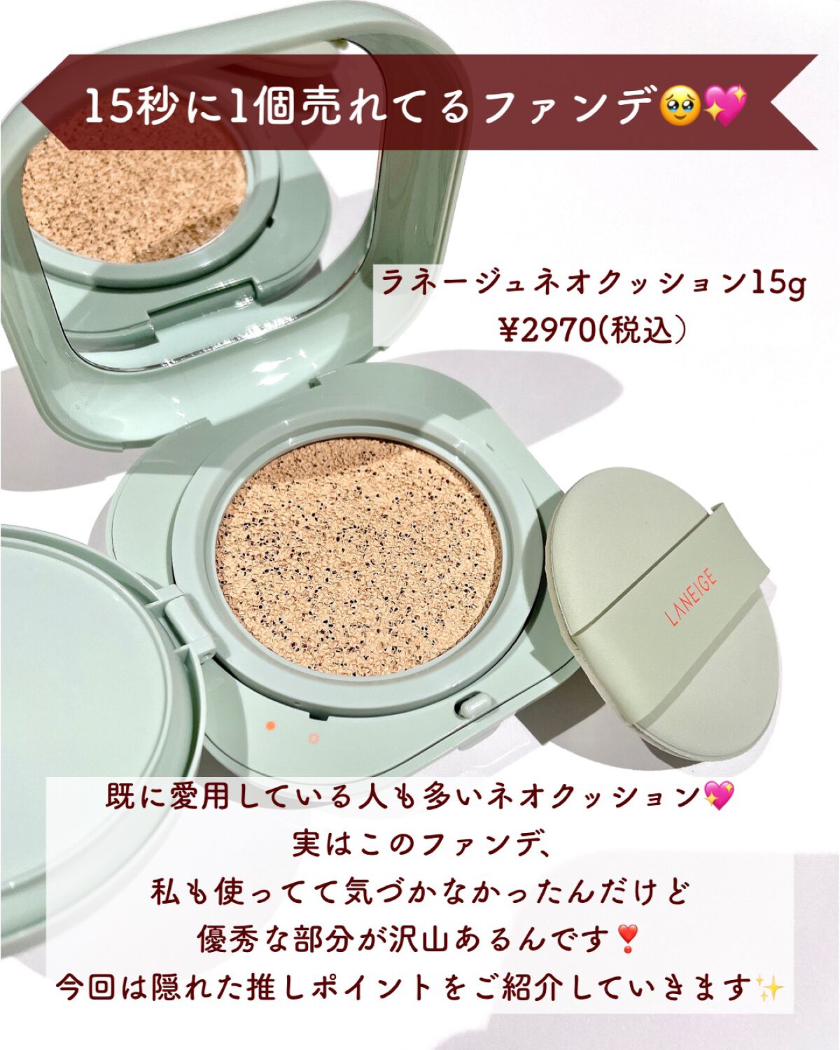 ネオクッションミニ/LANEIGE/クッションファンデーションを使ったクチコミ（2枚目）