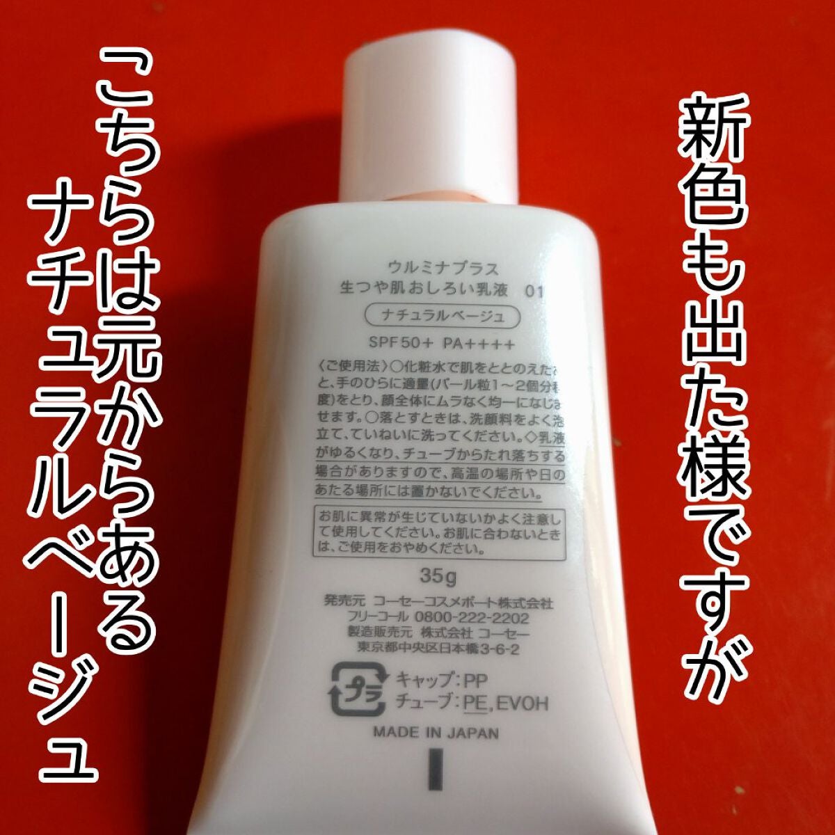 生つや肌おしろい乳液/ウルミナプラス/乳液を使ったクチコミ(2枚目)