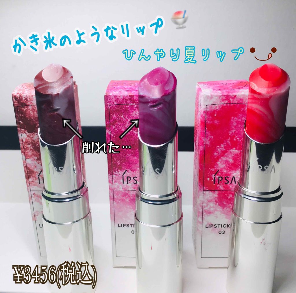 リップスティック LE/IPSA/口紅を使ったクチコミ(1枚目)