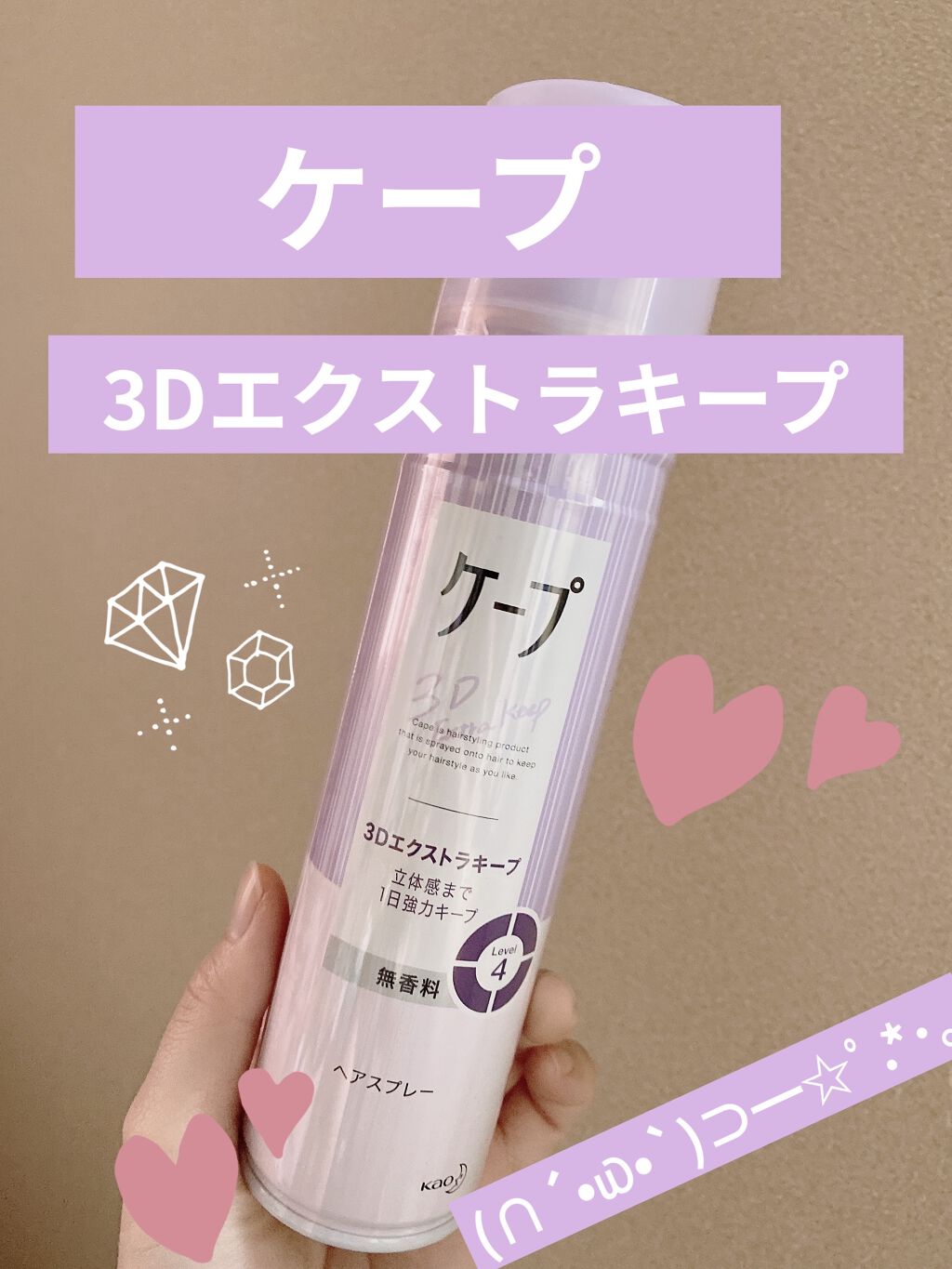 ケープ 3Dエクストラキープ 無香料/ケープ/ヘアスプレーを使ったクチコミ（1枚目）