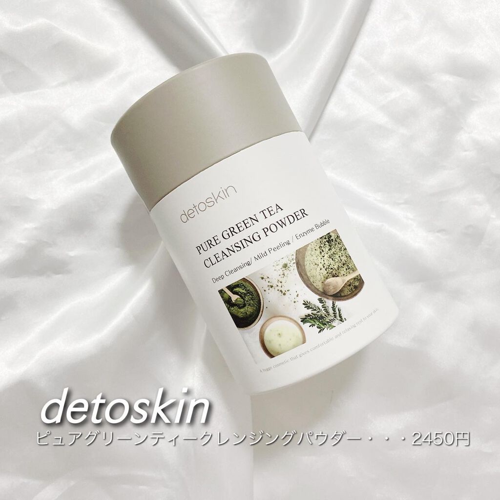 ピュアグリーンティークレンジングパウダー/DETOSKIN/洗顔パウダーを使ったクチコミ（2枚目）