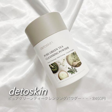ピュアグリーンティークレンジングパウダー/DETOSKIN/洗顔パウダーを使ったクチコミ(2枚目)