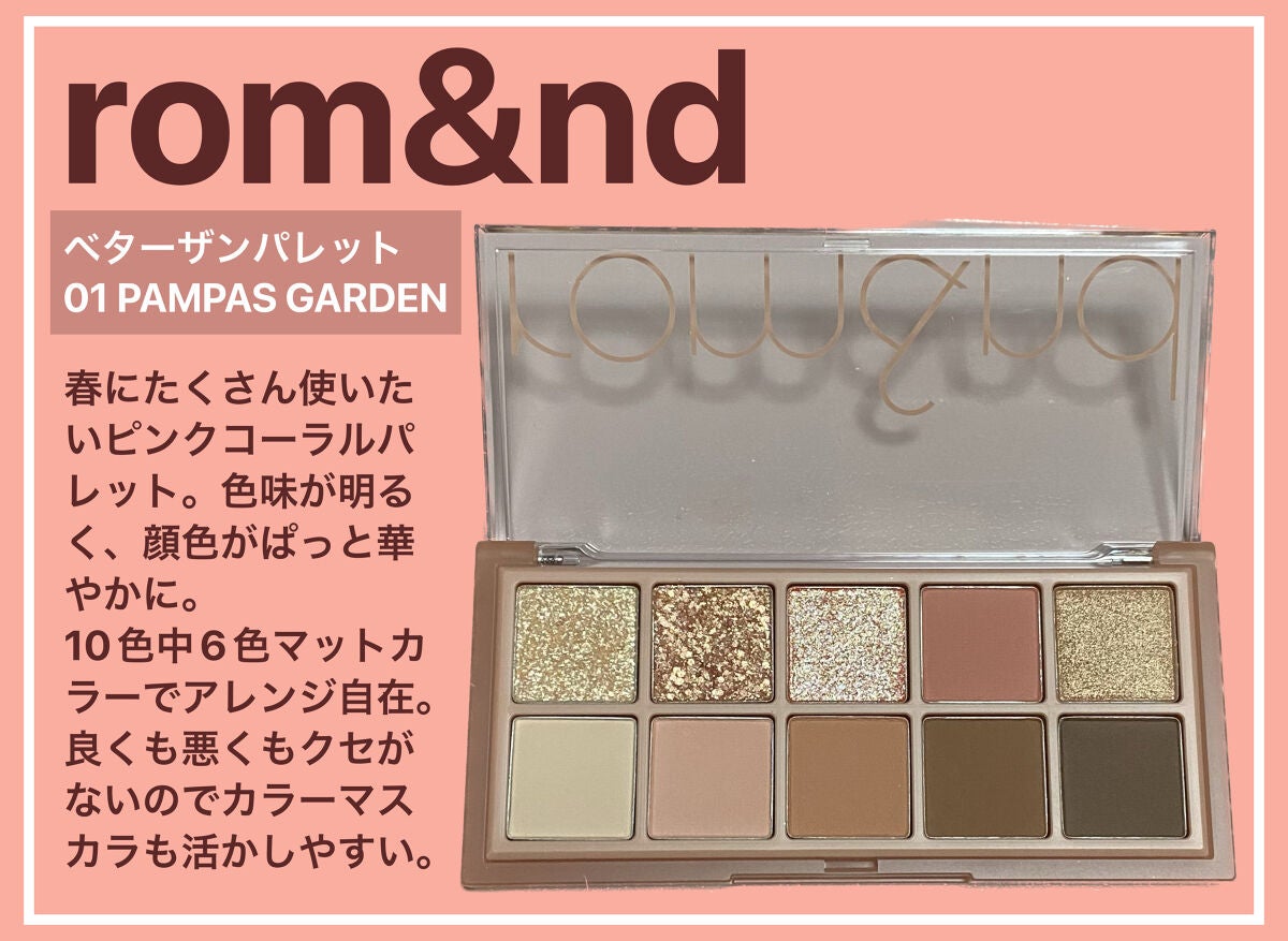 ベターザンパレット/rom&nd/アイシャドウパレットを使ったクチコミ(1枚目)