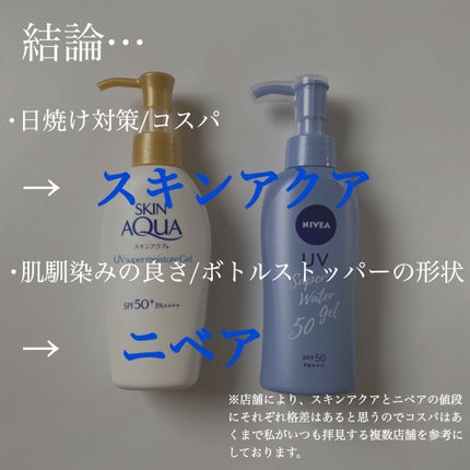 スキンアクア スーパーモイスチャージェル/スキンアクア/日焼け止めジェルを使ったクチコミ(7枚目)