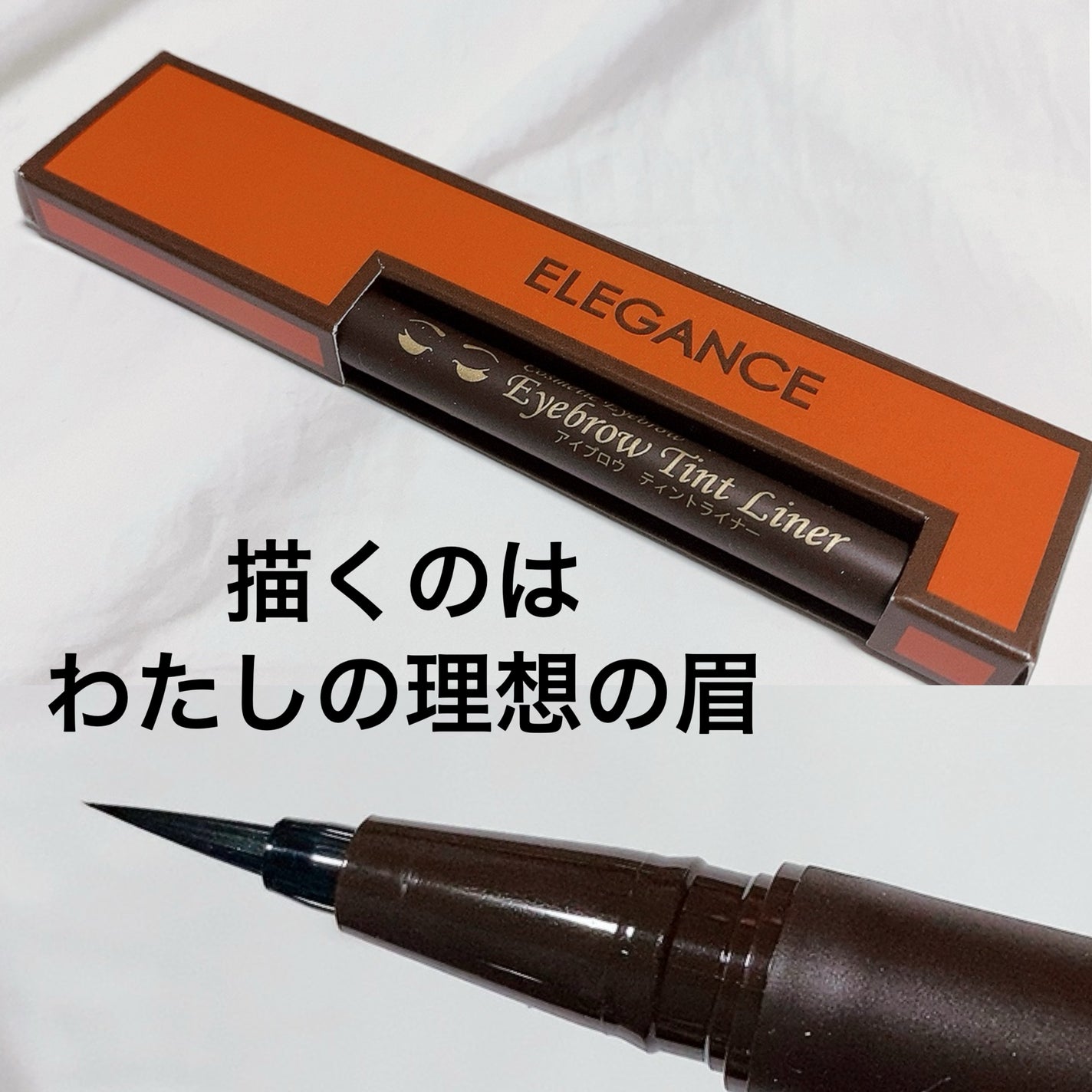アイブロウ ティントライナー/エレガンス/眉ティントを使ったクチコミ(1枚目)