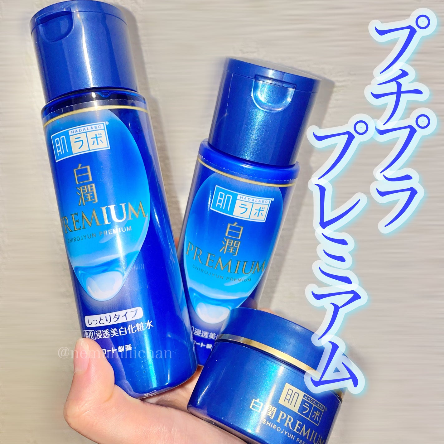 白潤プレミアム 薬用浸透美白化粧水(しっとりタイプ)/肌ラボ/化粧水を使ったクチコミ(1枚目)