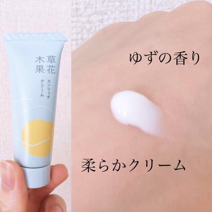 エンリッチクリーム/草花木果/フェイスクリームを使ったクチコミ(3枚目)