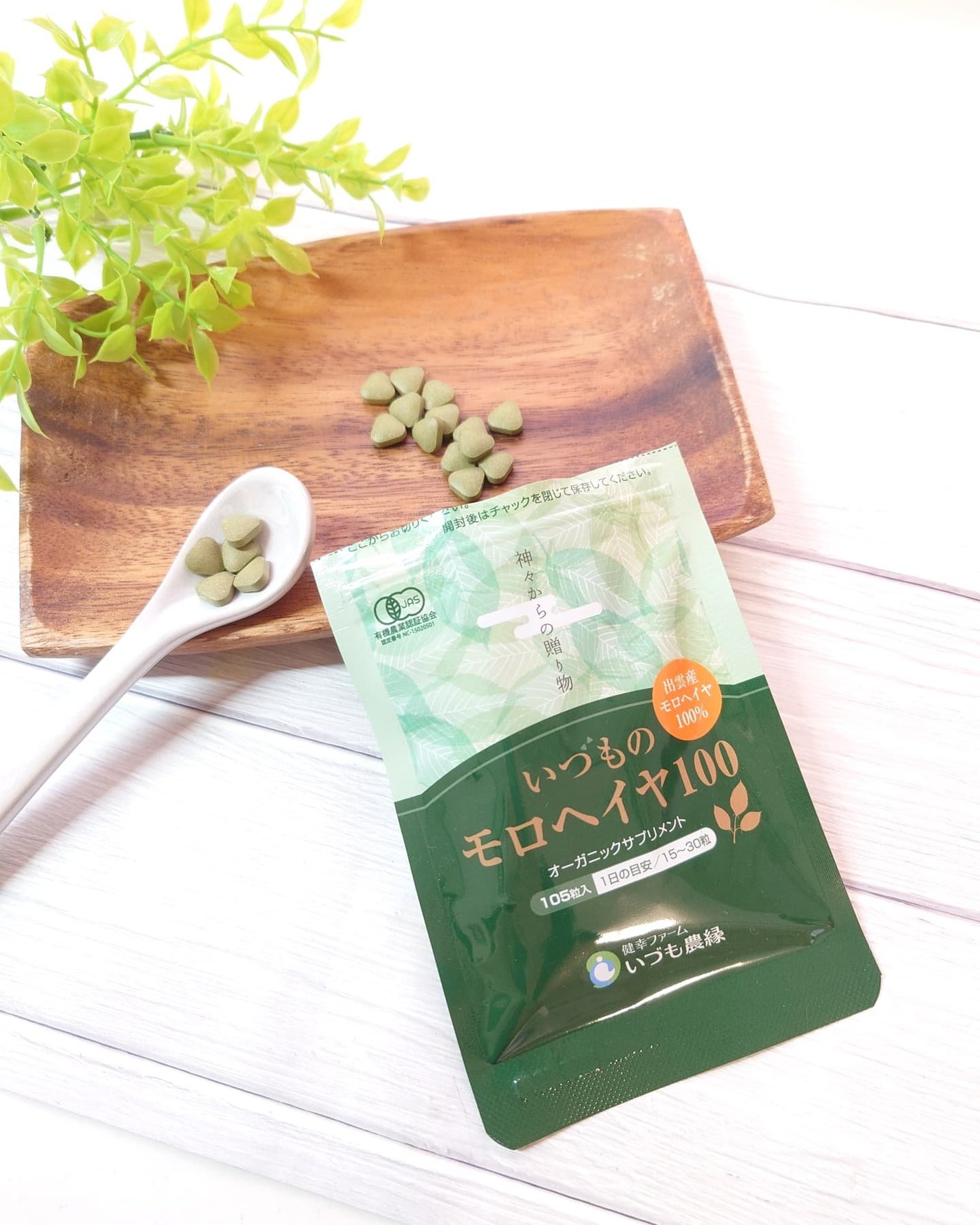 いづものモロヘイヤ100/いづも農縁/健康サプリメントを使ったクチコミ(2枚目)
