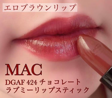 #MAC
#DGAF
#チョコレート
#ラブミーリップスティック

MACの中でも人気色のブラウンリップです🤎

ブラウンでも赤みのあるブラウン🍫

童顔のお顔でもこのリップをつけたらいっきに大人っぽく